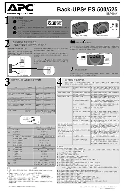 schneider施耐德Back-UPS ES（表格）